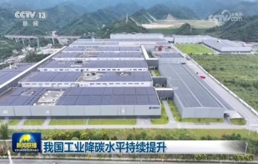 我国工业降碳水平持续提升