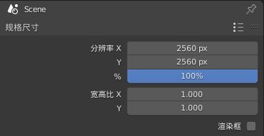 blender渲染参数怎么设置