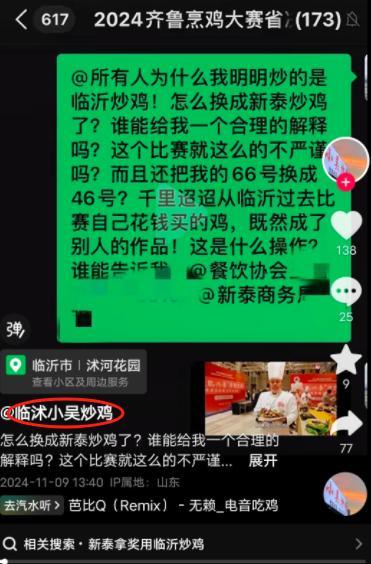 炒鸡大赛参赛鸡被偷 作品疑遭替换引发争议