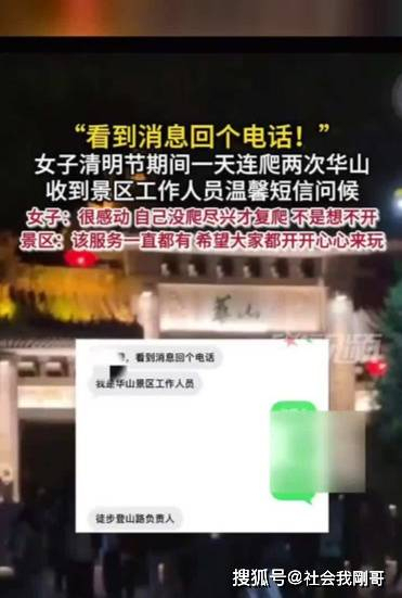 华山景区这波守护太圈粉了