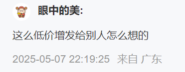 顾家家居拟定增募资一半资金补流，发行价折价超20%，有股民称“吃相难看”