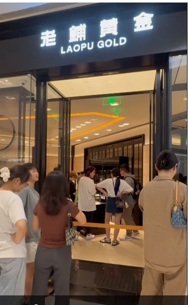 又现“排队潮”！老铺黄金明起提价