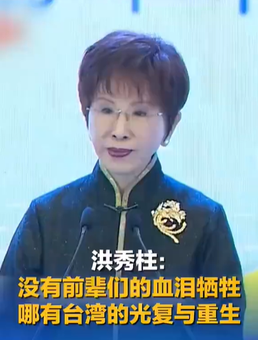 洪秀柱说代表台湾乡亲向湖南英烈致敬“没有前辈们的血泪牺牲,哪有台湾的光复与重生。”