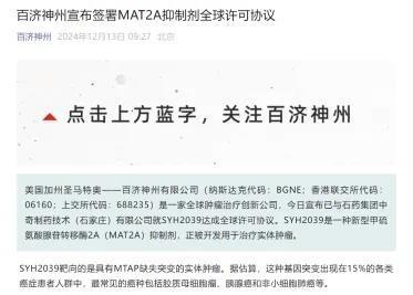 石药潜力新药授权百济！“合成致死”赛道能否催生下一个10亿美元重磅？