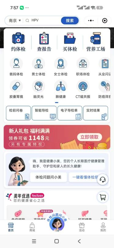 美年大健康微信/支付宝双端小程序示意图