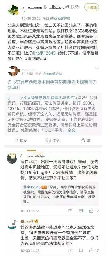 持绿码无法买返京高铁票?官方回应大数据筛查有误