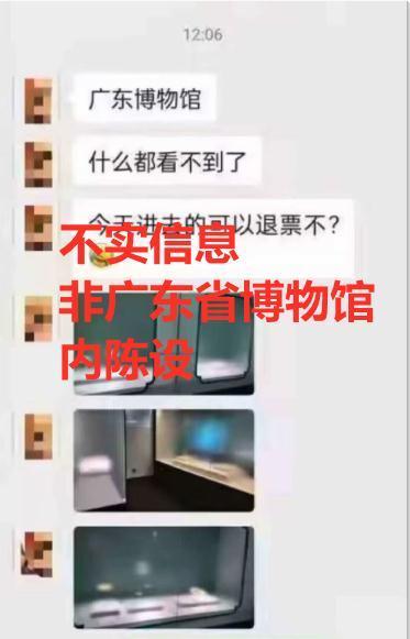 广东省博物馆辟谣回南天变薄雾馆：网传图片非省博馆内陈设