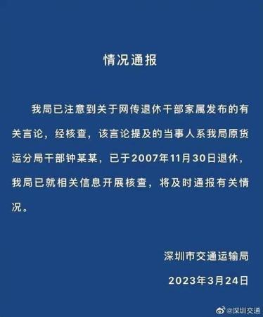 时隔一个月官方再谈前局长孙女言论：正在关注但还没结果