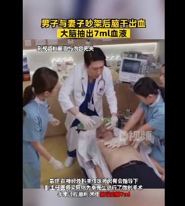 男子与妻子吵架后昏迷3小时才被家人发现：大脑出血