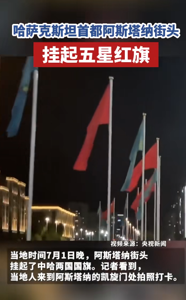 哈萨克斯坦首都地标亮起五星红旗 共筑友谊新高度