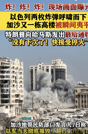 导弹袭来瞬间被拍下：以军空袭加沙居民楼，一栋多层建筑被完全摧毁 袭击升级威胁加剧