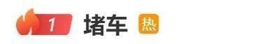 男子自驾21小时称下次乖乖坐高铁