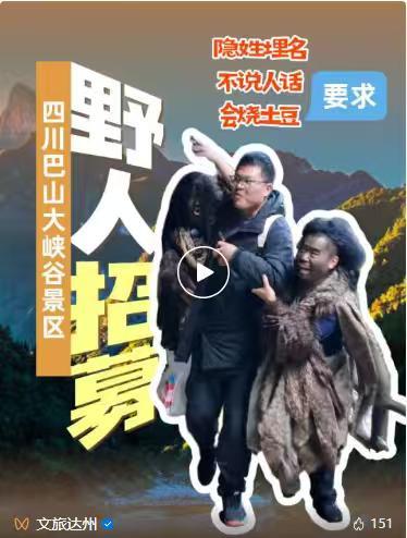 巴山大峽谷景區(qū)急招野人200一天