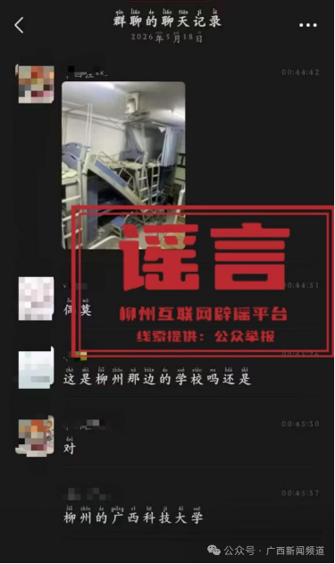这些触及柳州地震的信息是坏话 官方辟谣表露过失