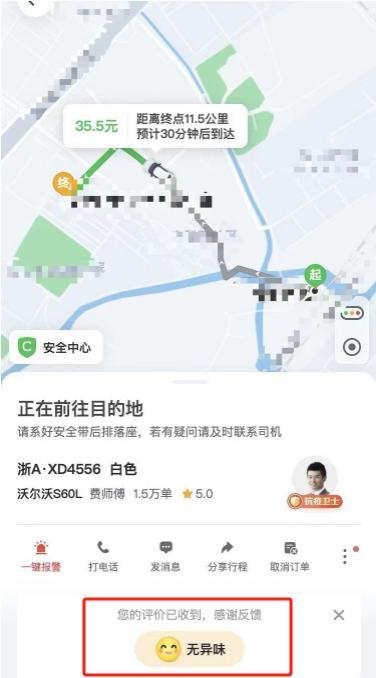 对“异味网约车”若何避坑