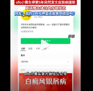 你的ofo退押列队号还在吗
