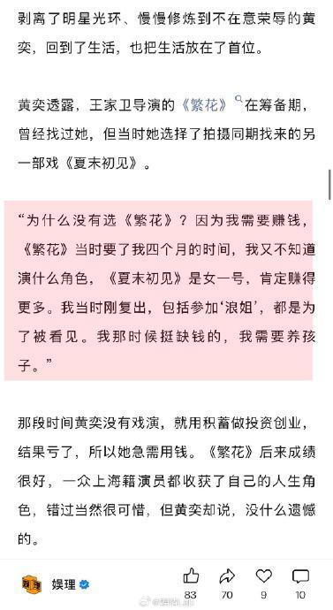 黄奕自曝曾拒绝《繁花》邀约 为养家放弃机会