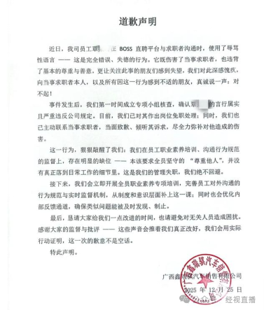 求职者未参加面试被人事骂没教养 公司已处理并道歉