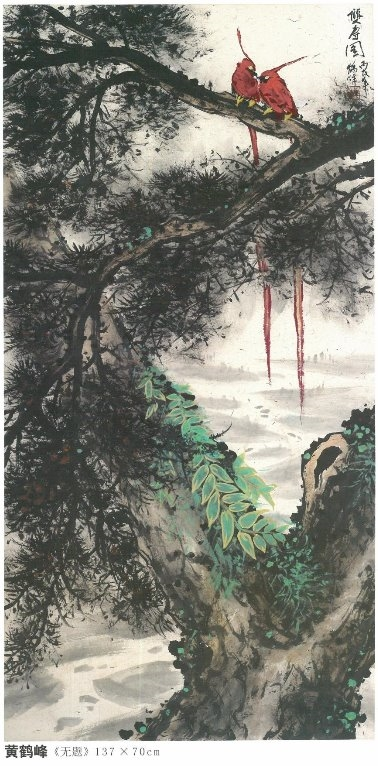 作品一：《无题》(第十三届当代中国花鸟画邀请展获奖作品)
