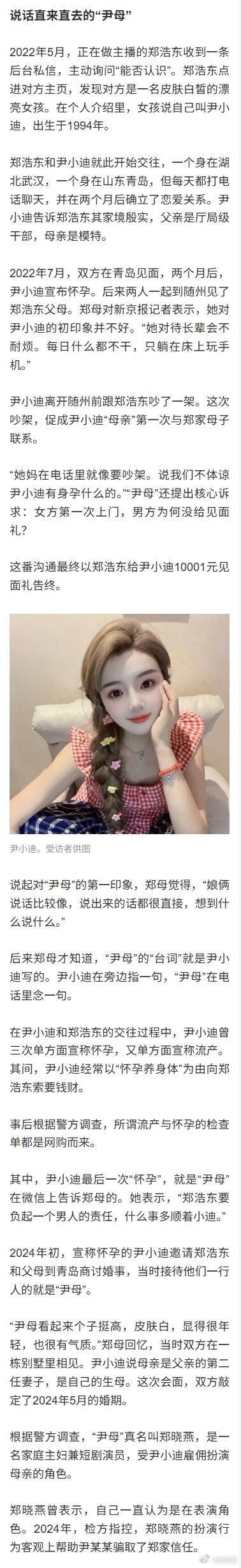 许我耀眼现实版骗婚案 女子骗婚雇演员扮厅官父亲模特母亲