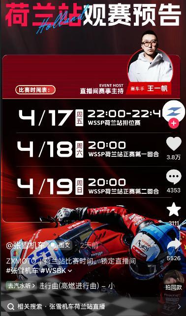 WSBK荷兰站车手脚蹬赛车 中国车队出征在即