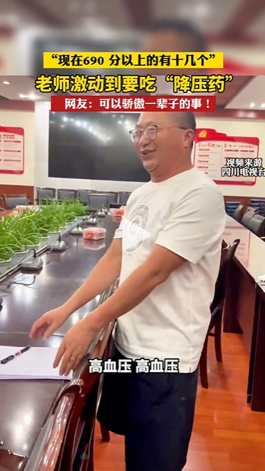 高考709分，老师得知学生成绩喊天啊，高考709分 老师大喊“天啊”