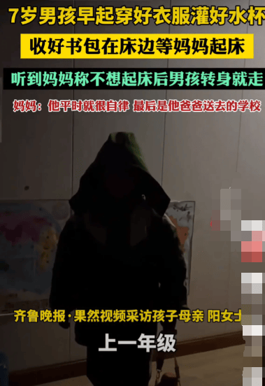 7岁男孩早起收好书包等妈妈起床 懂事又贴心