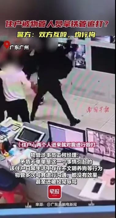 警方通報住戶被人拿鐵管追打 互毆事件引發(fā)熱議
