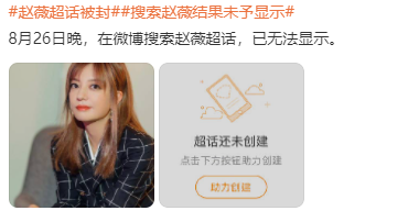 赵薇郑爽霍尊超话被关闭 郑爽主演作品已下架