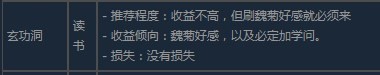 《活侠传》玄功洞里读书有性价比吗
