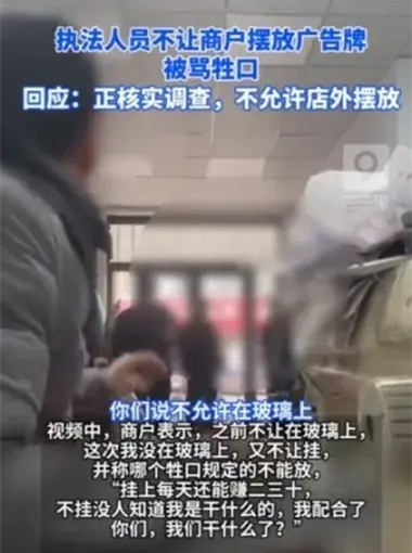 城管执法不让商户摆放广告牌被骂