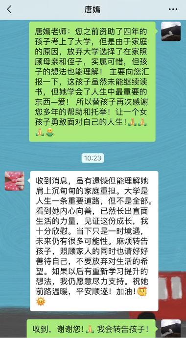 唐嫣资助女孩聊天记录曝光 善举温暖人心