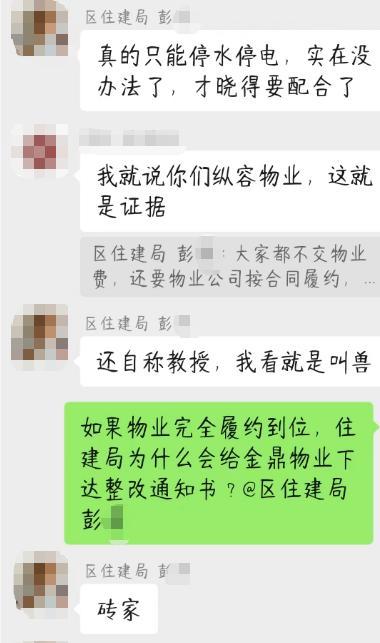 住建局副局长群里辱骂业主被停职 行政力量错位引质疑
