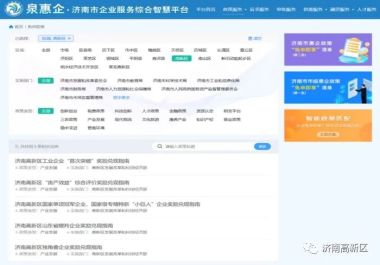 政策“免申即享”，济南高新区打造惠企服务新模式