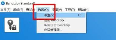 如何删除Bandizip临时文件夹