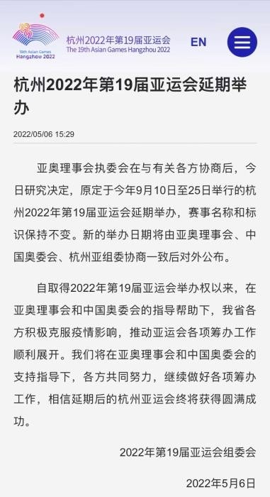 杭州亚运会成都大运会延期举行 汕头亚青会被取消