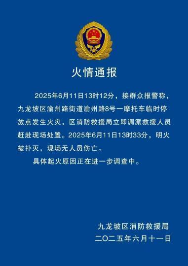 一摩托車臨時停放點起火