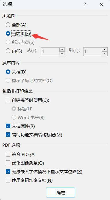 word怎么单独导出一页