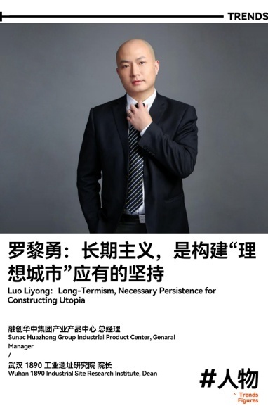 设计趋势人物 | 融创罗黎勇：长期主义，是构建“理想城市”应有的坚持