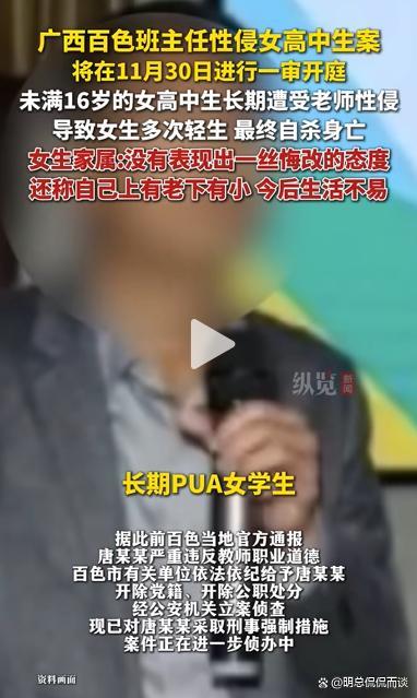 广西百色班主任性侵案将开庭 家属泣诉无悔改