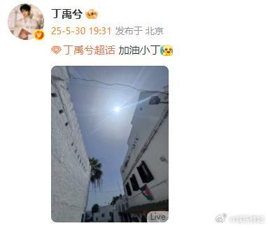 丁禹兮親手給粉絲做小炒牛肉 寵粉天花板