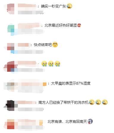北京出門像“被牛舔”何時能緩解 濕度之高歷史罕見