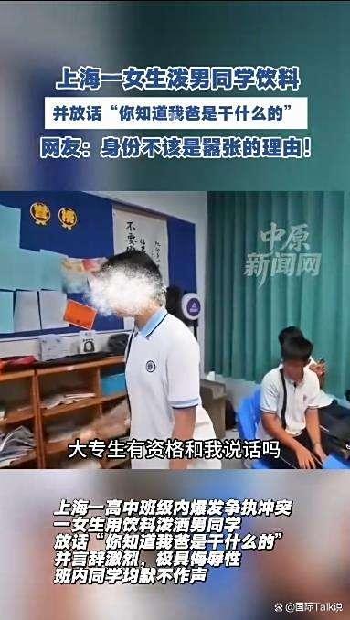 教育局回应高中女生泼男生饮料叫嚣 校园霸凌引深思