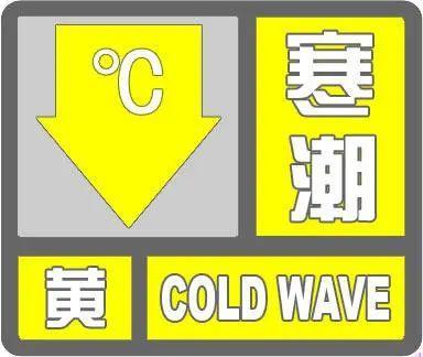 河北最低温将跌至零下10度 寒潮黄色预警发布