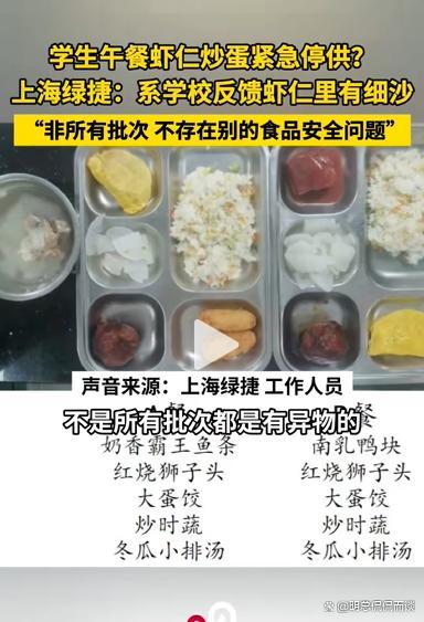 上海多校午餐虾仁鸡蛋臭了 食品安全引众怒