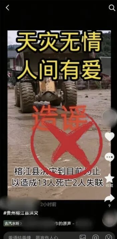 貴州辟謠2025年度榜單
