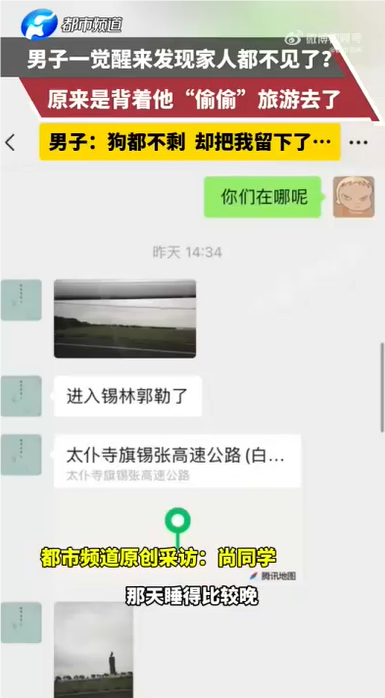 小伙睡醒发现家人失踪一问竟是去旅游 独留我与狗在家