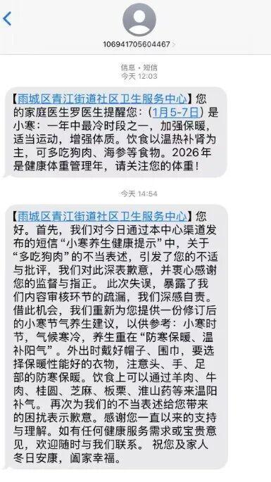四川一社卫中心发短信建议多吃狗肉 引发网友热议