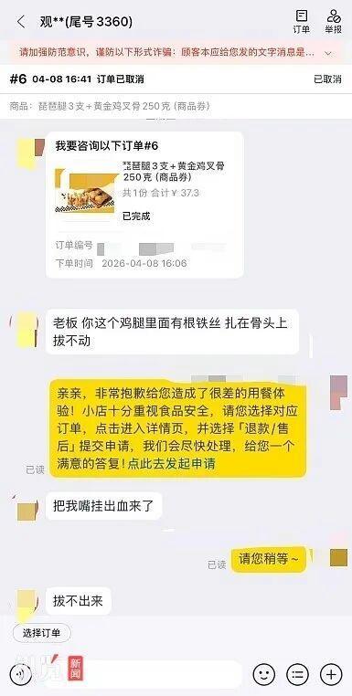 女子咨询AI一周碰瓷3家炸鸡店 恶意索赔终被揭穿