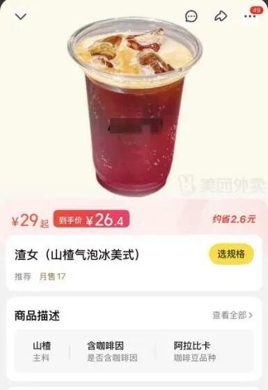 郑州一咖啡店以“渣女”命名饮品